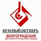 Волгоградский металлургический завод «Красный Октябрь»